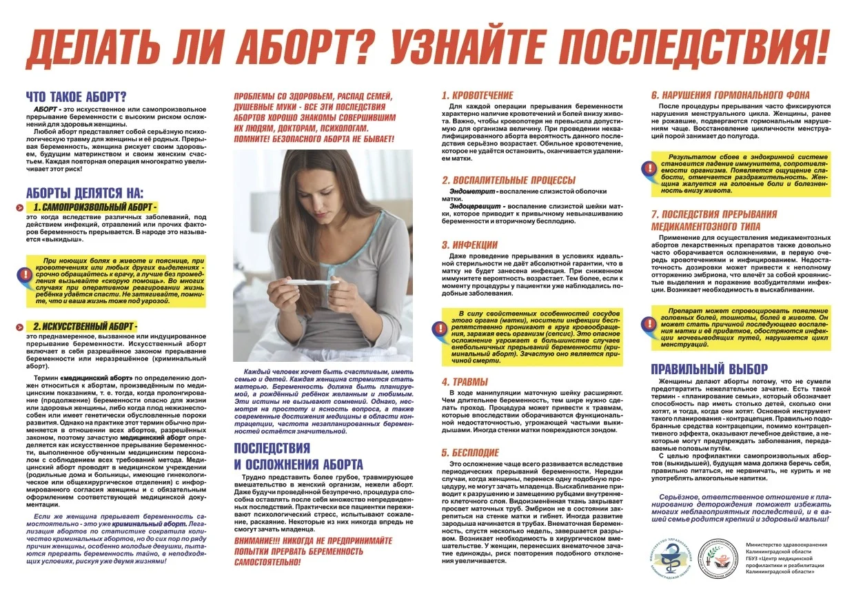 Делать ли аборт? Узнайте последствия!