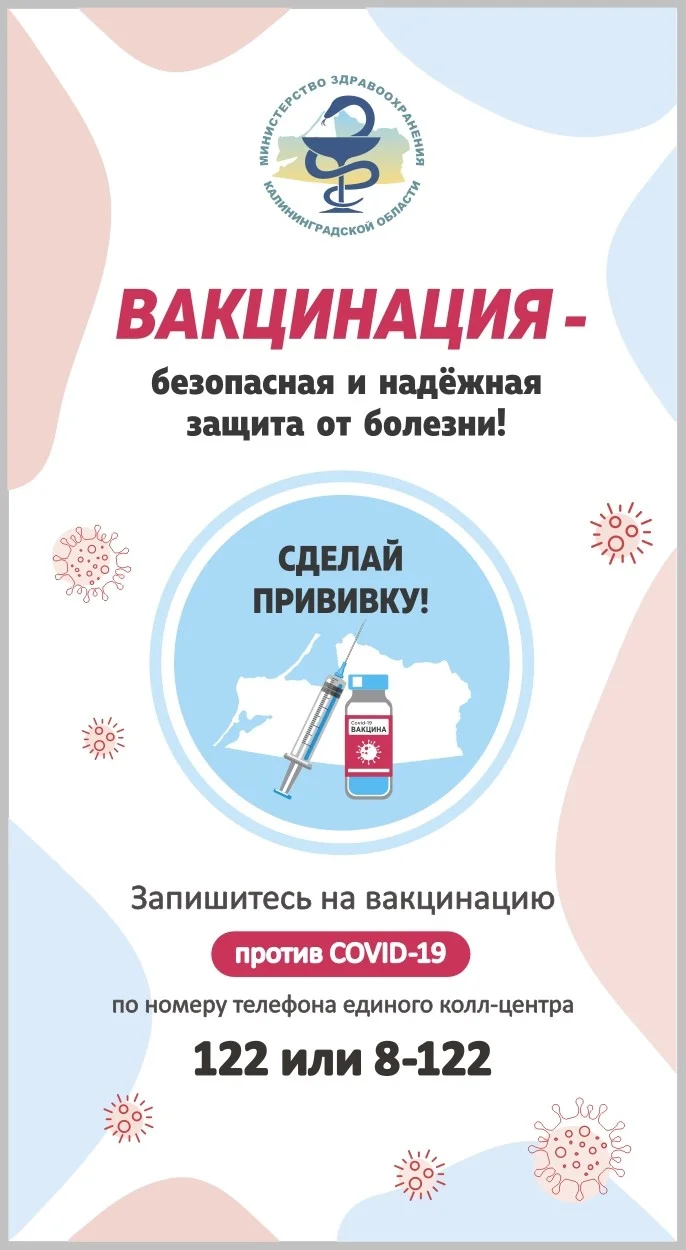 Вакцинация против ковид