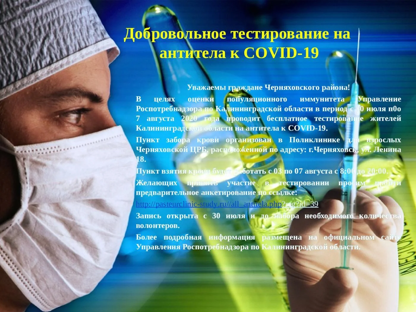 Добровольное тестирование на антитела к COVID-19