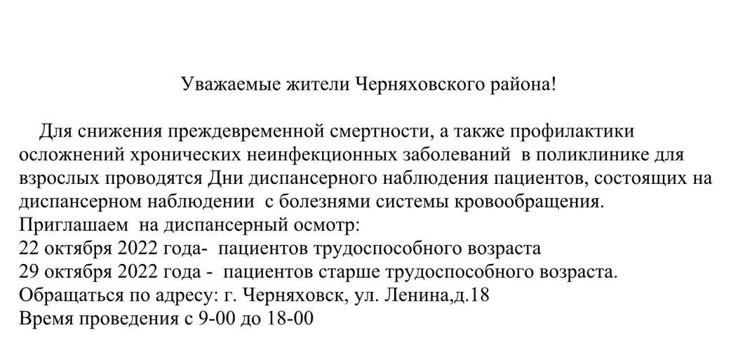 Приглашение на диспансерный осмотр