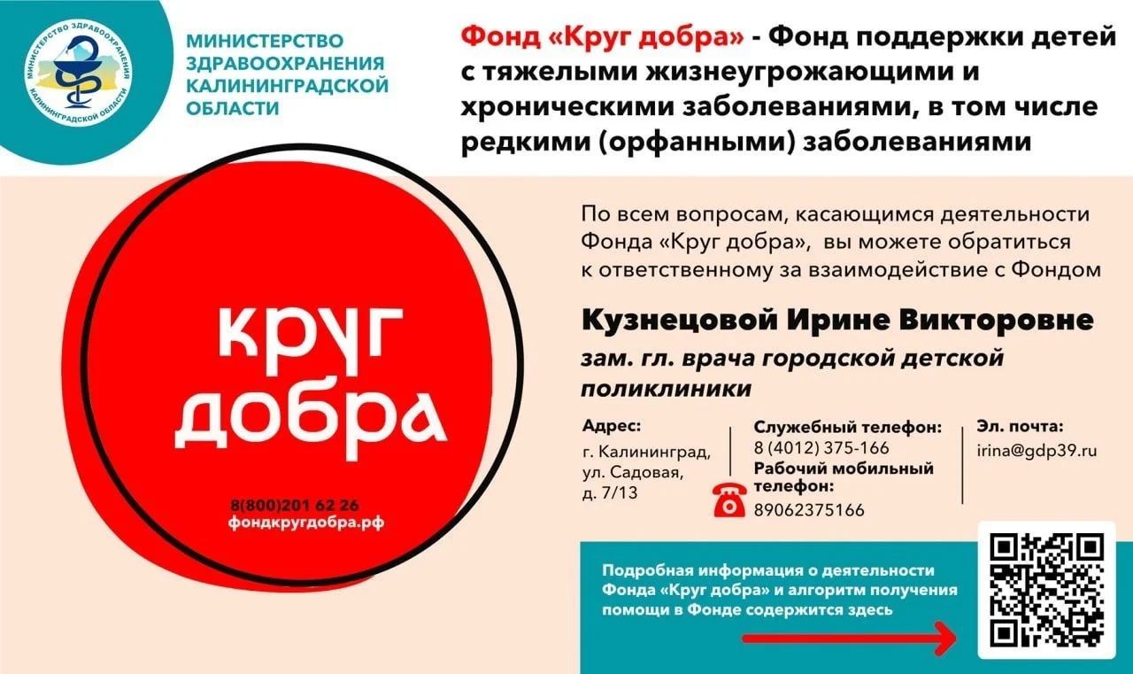"Круг добра"
