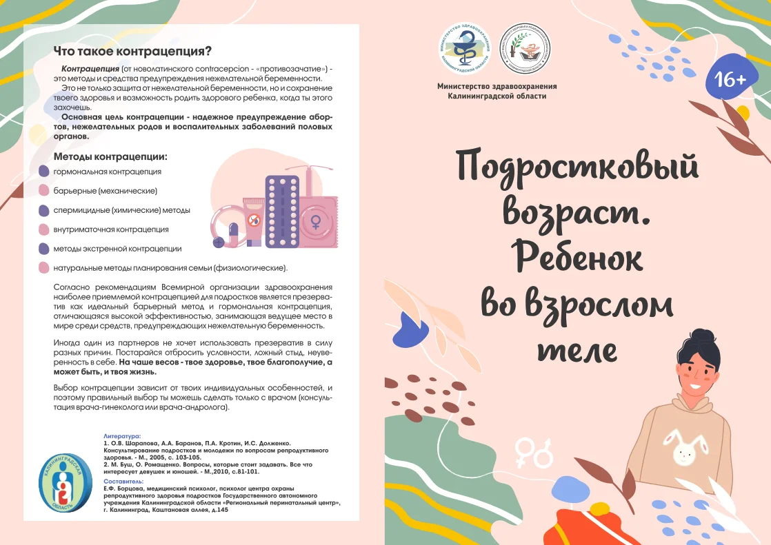 Вниманию подростков!