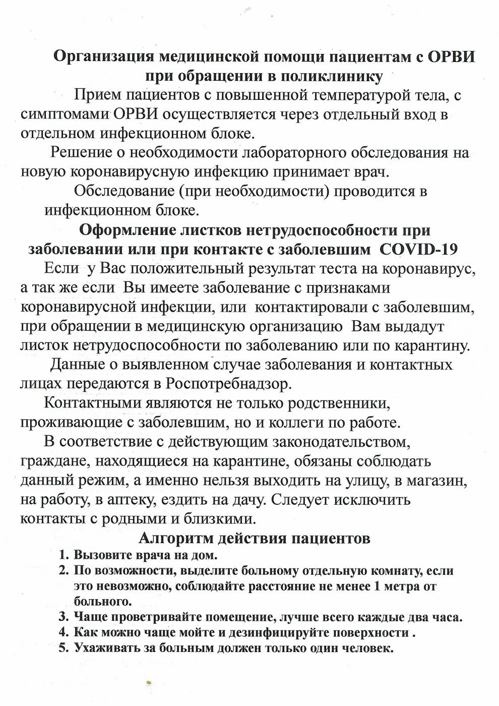 Организация-медицинской-помощи-пациентам-с-ОРВИ-001-001