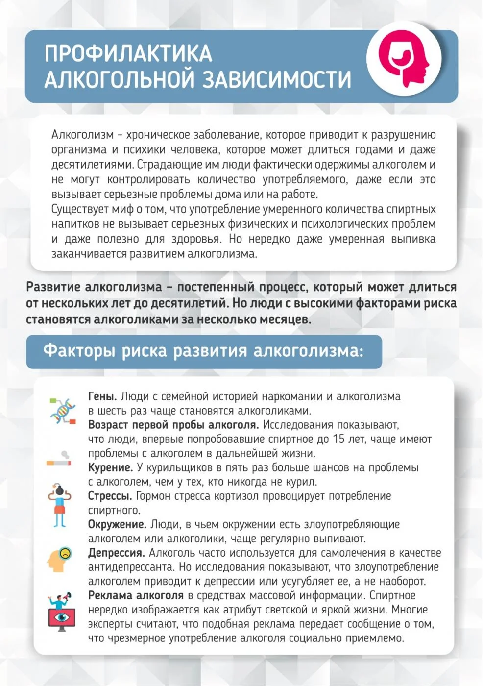 Профилактика алкогольной зависимости
