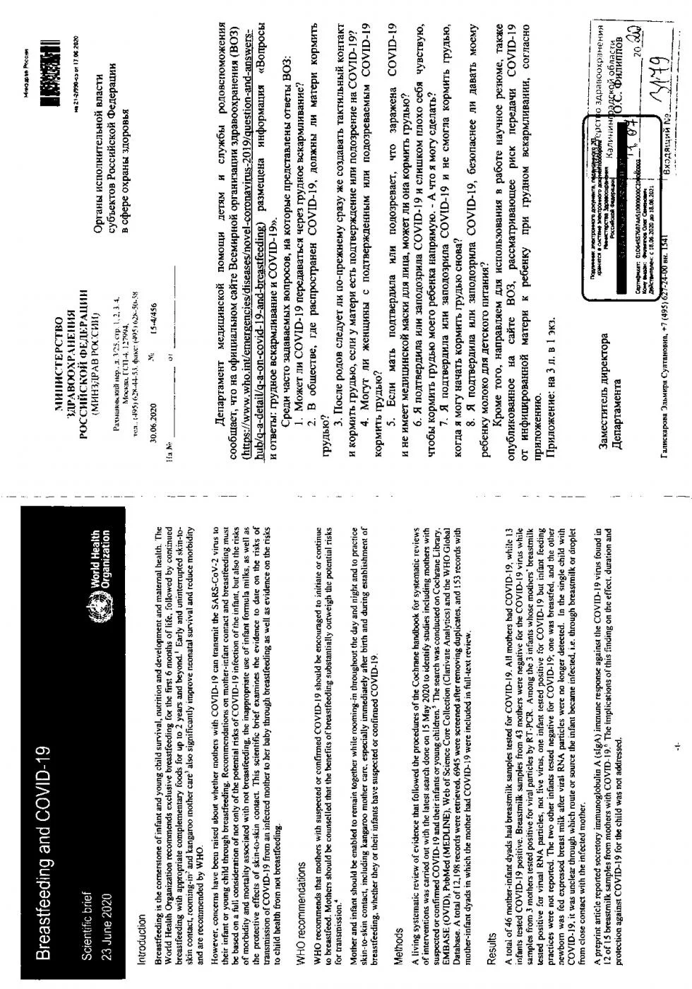 Грудное вскармливание и Covid1-9