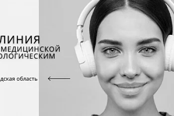 Горячая Линия пО ВОПРОСАМ МЕДИЦИНСКОЙ ПОМОЩИ ОНКОЛОГИЧЕСКИМ ПАЦИЕНТАМ 