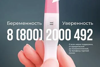 Беременность - уверенность