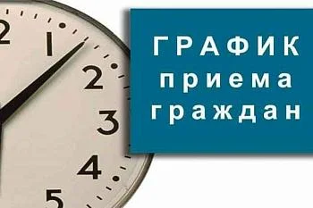 График приёма граждан по личным вопросам руководством  ГБУЗ КО «Черняховская ЦРБ»: