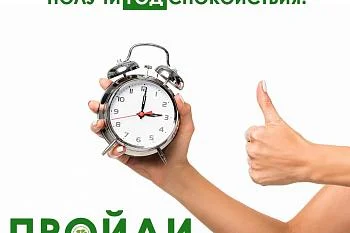 Пройди диспансеризацию