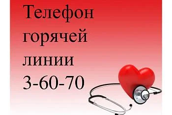 Телефон горячей линии