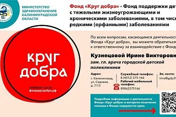 "Круг добра"