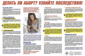 Делать ли аборт? Узнайте последствия!