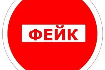 ВНИМАНИЕ, ФЕЙК!!!