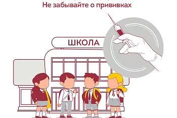 До нового учебного года все меньше времени. Не забывайте о важности вакцинации детей! До нового учебного года все меньше времени. Не забывайте о важности вакцинации детей!