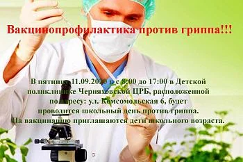                Вакцинопрофилактика против гриппа!!!