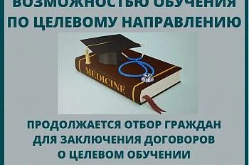 Мечтаешь стать медиком?