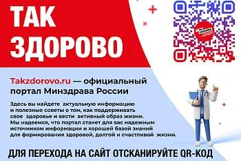 Портал "Так Здорово!"