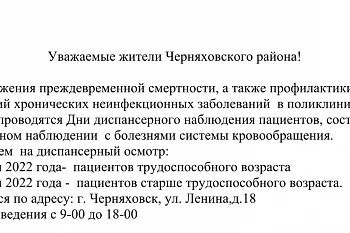 Приглашение на диспансерный осмотр